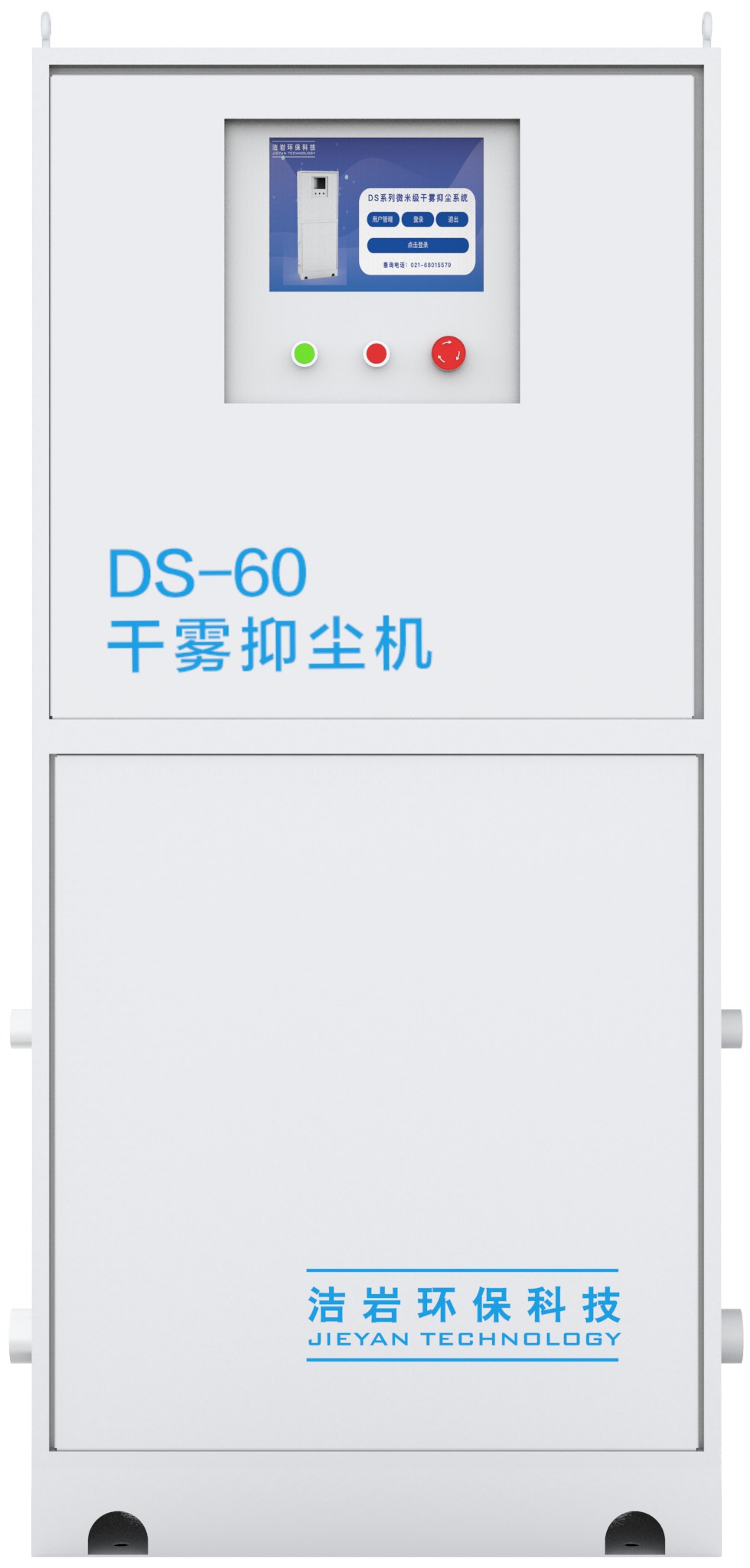 微米級干霧抑塵主機