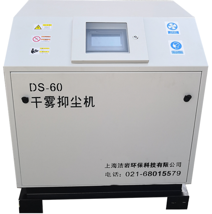 微米級干霧抑塵主機