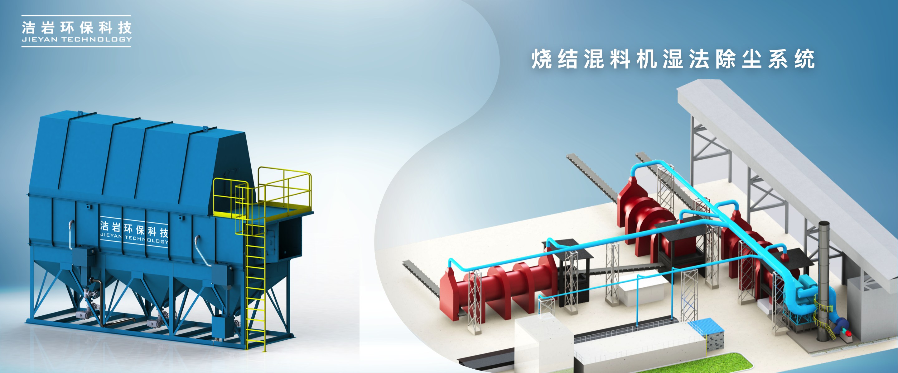 燒結混料機濕式除塵系統